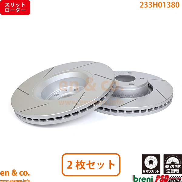 【スリット6本入】Audi アウディ A6(C6) 4FBDXS用 フロントブレーキローター 左右セット breni_画像1