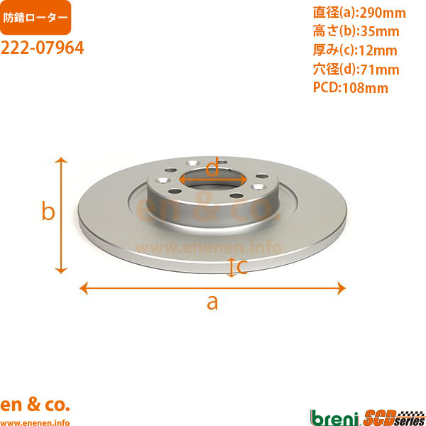CITROEN シトロエン DS7クロスバック X74AH01用 リアブレーキローター 左右セット_画像2