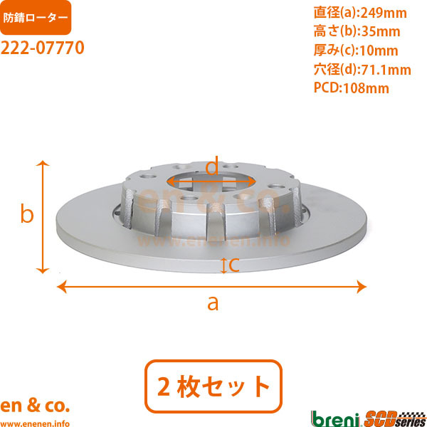CITROEN シトロエン DS3クロスバック D34HN07用 リアブレーキローター 左右セット_画像2