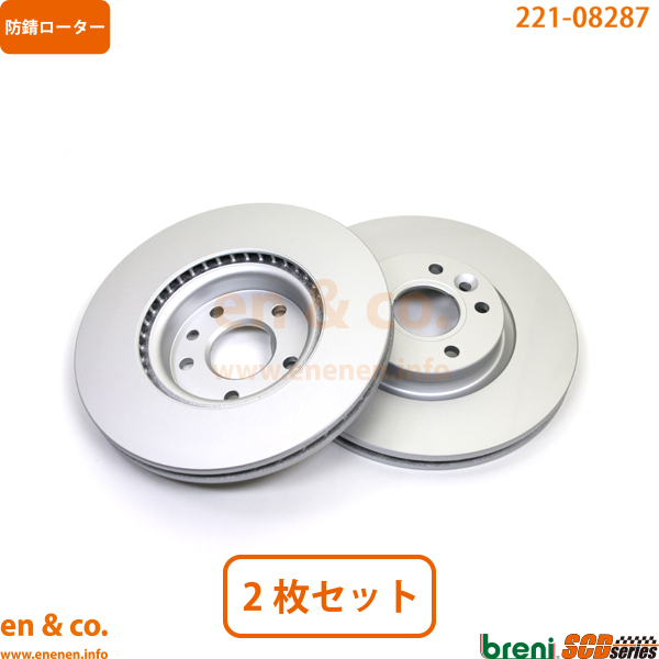 VOLVO ボルボ V40(II) MB420用 フロントブレーキローター 左右セット_画像1