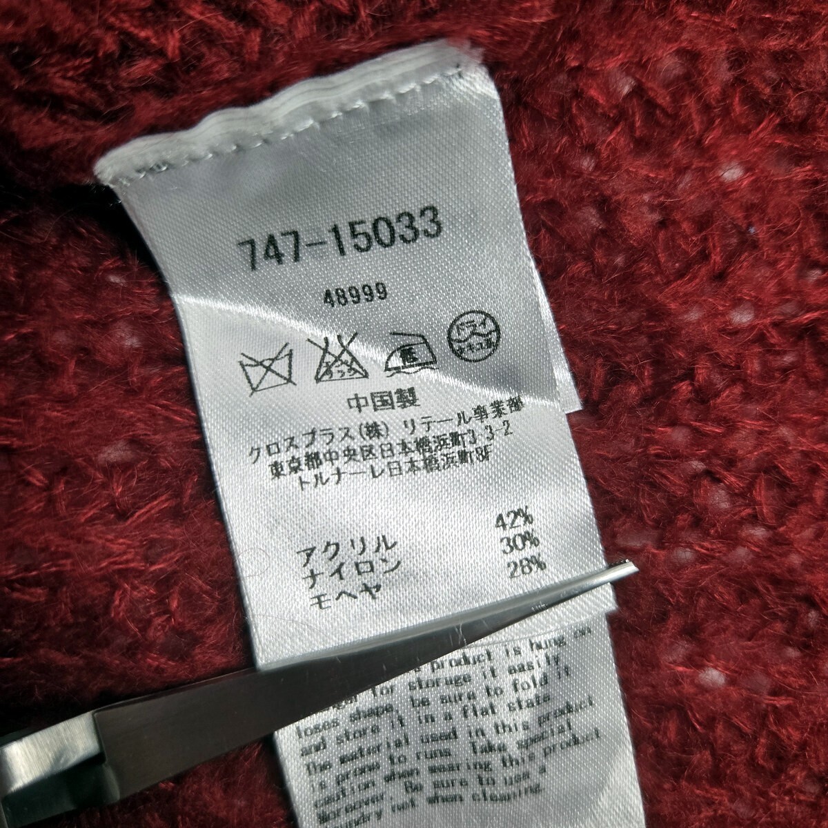 アツロウタヤマ ATSURO TAYAMA A/T モヘヤブレンド 畦編みラグランニットプルオーバー セーター 長袖 4 レッド l1213-5_画像5