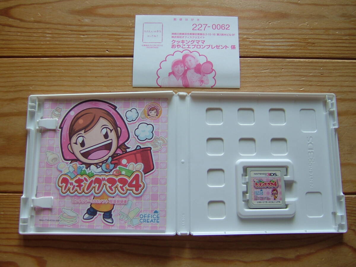 【3DS】 クッキングママ4　/　動作確認済み_画像2