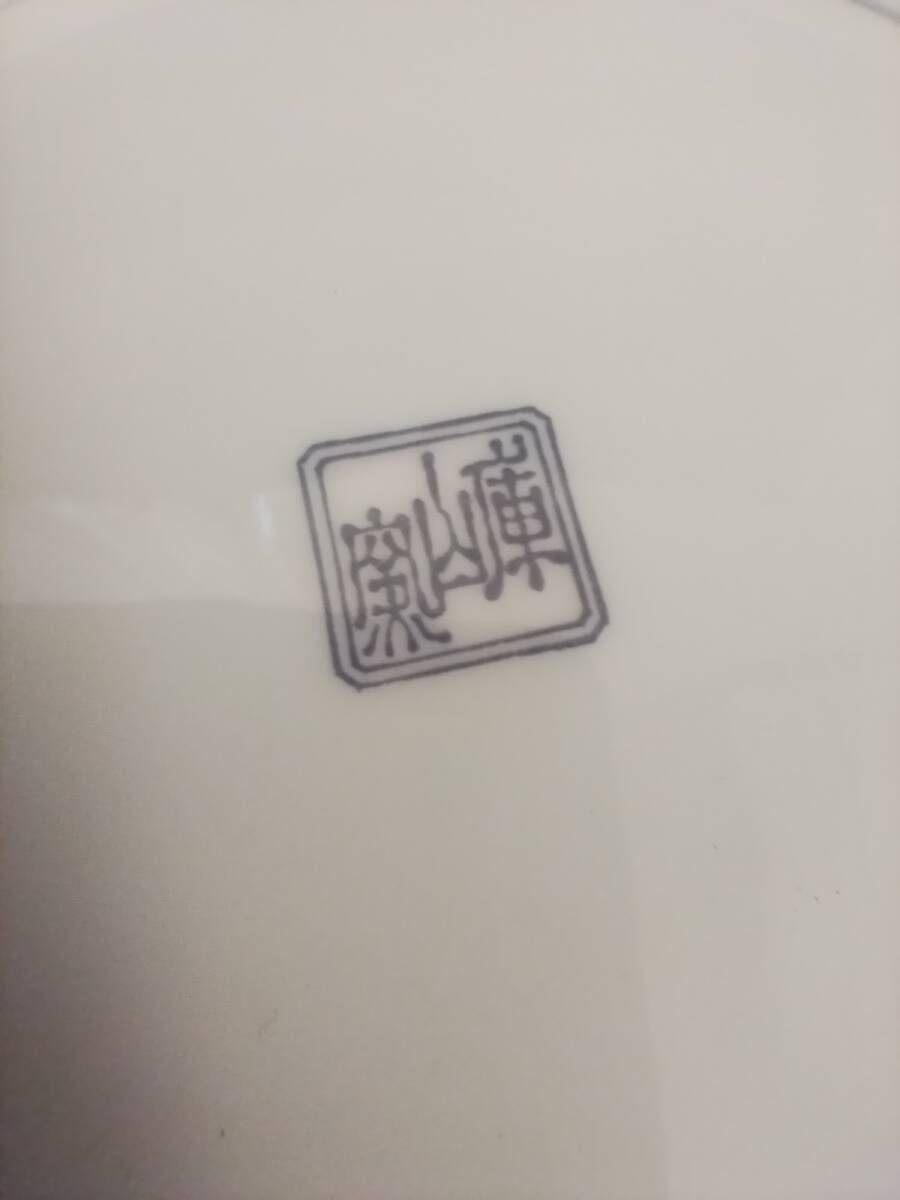 中皿　深皿　庫山窯　色絵皿　柿右衛門風　盛り皿取り皿銘々皿　和食器　18センチ_画像6