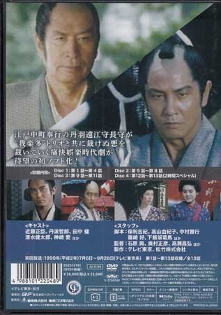 ◆中古DVD★『江戸中町奉行所 第1シリーズ』石原興 奧村正彥 高瀬昌弘 近藤正臣 丹波哲郎 田中健 清水健太郎 神崎愛 保利吉紀(jì) 時(shí)代劇★1円