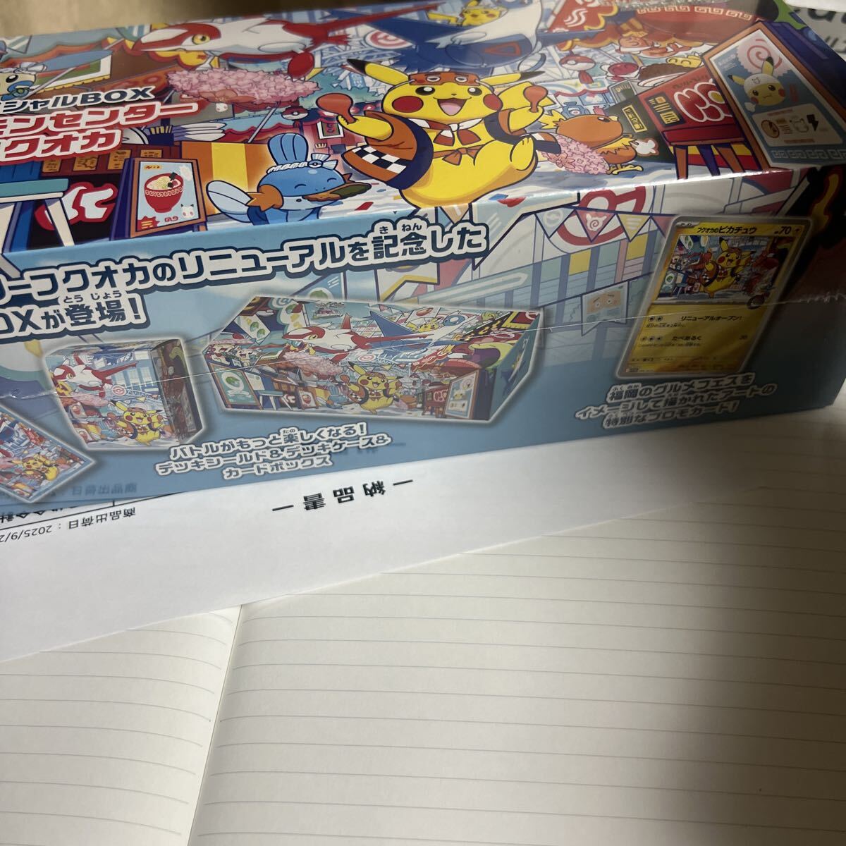 ポケモンセンターフクオカ スペシャルBOX ポケモンカードゲーム