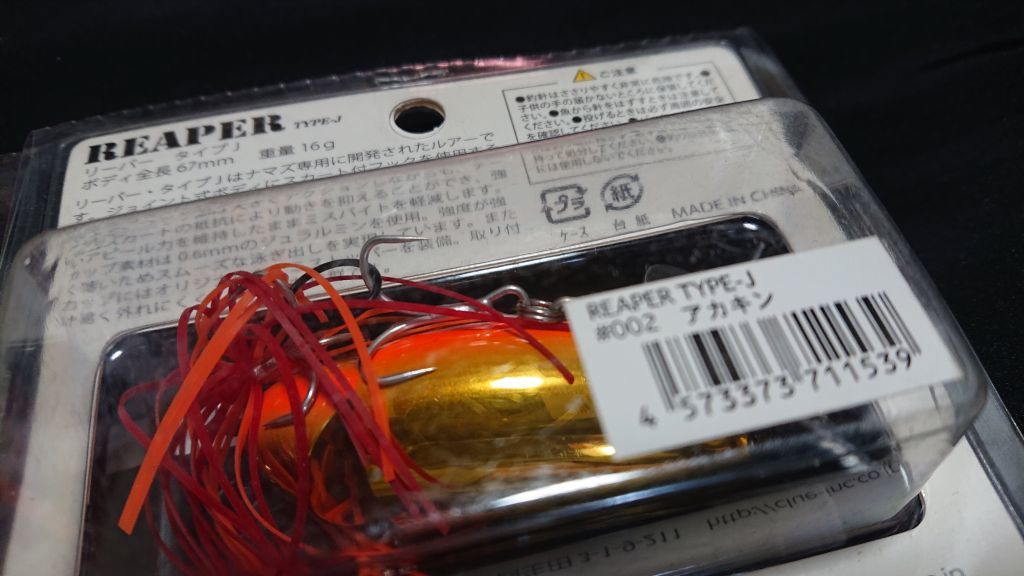 クルー リーパー タイプJ 2個セットスネーク アカキン 新26 CLUE Inc. REAPER TYPE-J ジョイント 鯰 なまず ナマズ ライギョ 雷魚_画像6