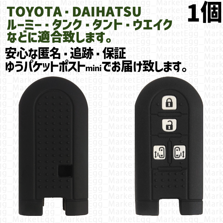 工場直売1個 トヨタ ダイハツ スバル キーケース キーカバー ブラック タントカスタム ウェイク トール ルーミー タンク ジャスティ M900_画像1