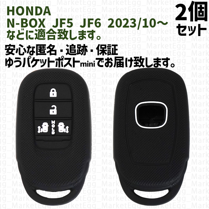 ホンダ用 2個 キーケース キーカバー リモコンキーカバー エヌボックス N-BOX カスタム JF5 JF6 2023/10～_画像1
