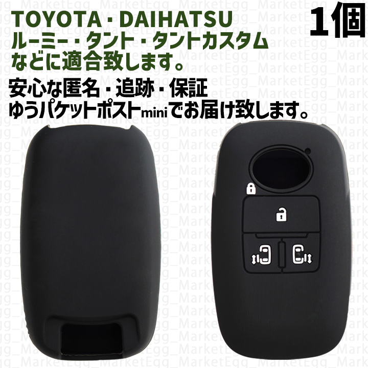 工場直売1個 トヨタ ダイハツ キーケース キーカバー スマートキー ブラック タント タントカスタム ルーミー LA650S LA660S M900A M910A_画像1