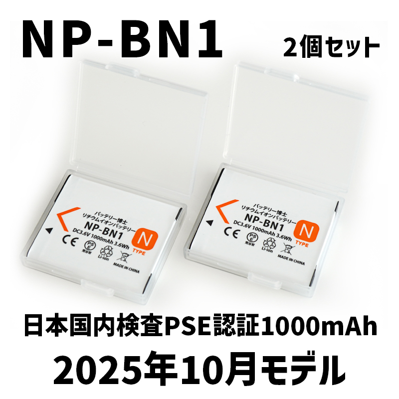 PSE認証2025年10月モデル 2個 NP-BN1 互換バッテリー サイバーショット DSC-TF1 QX100 TX5 TX30 TX10 T99 WX5 W350 W380 570_画像1