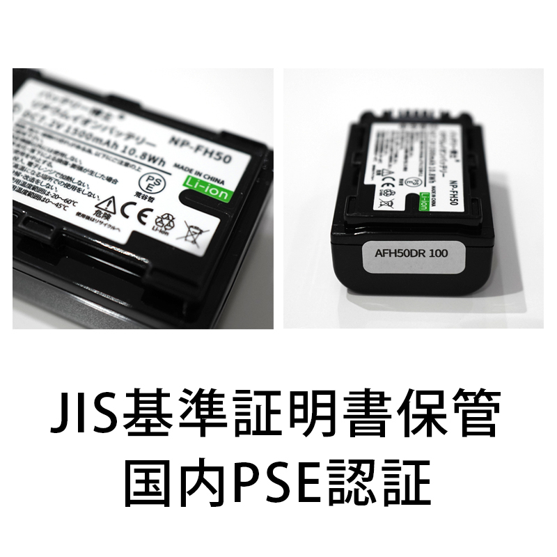 PSE認証2025年10月モデル 2個 NP-FH50 互換バッテリー 1500mAh サイバーショット DSC-HX1 HX100V HX200V アルファ DSLR-α230 α330 α380_画像2