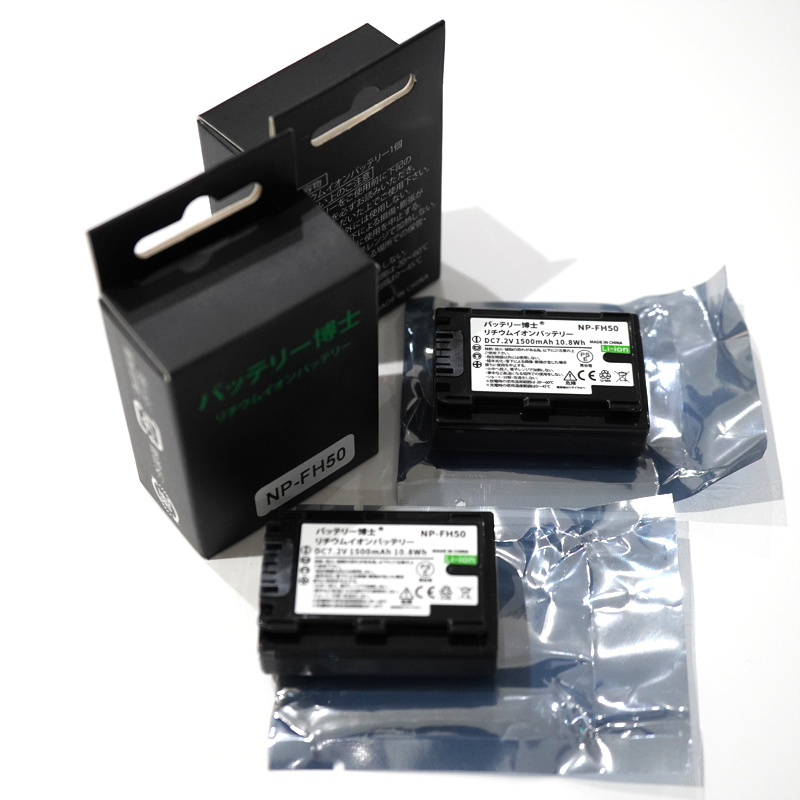 PSE認証2025年10月モデル 2個 NP-FH50 互換バッテリー 1500mAh サイバーショット DSC-HX1 HX100V HX200V アルファ DSLR-α230 α330 α380_画像3