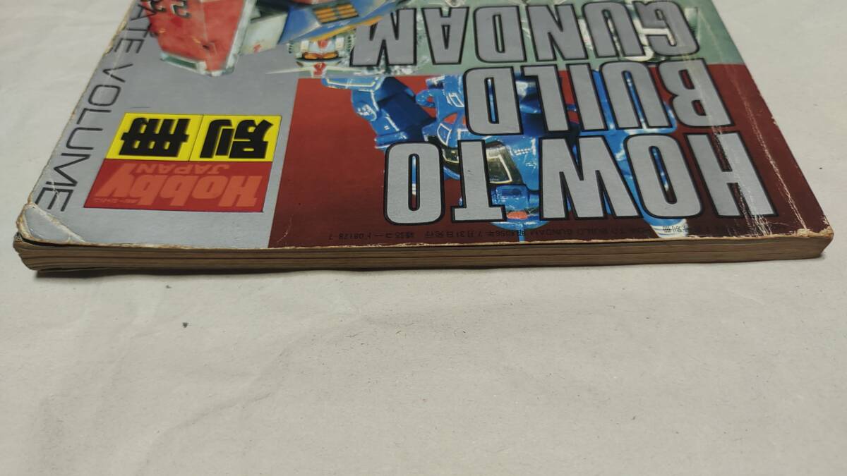 быстрое решение есть хобби Japan отдельный выпуск Mobile Suit Gundam HOW TO BUILD GUNDAM Gundam. конструкция person 1981 год маленький рисовое поле .. Kawaguchi эксперт gun pra MSV *