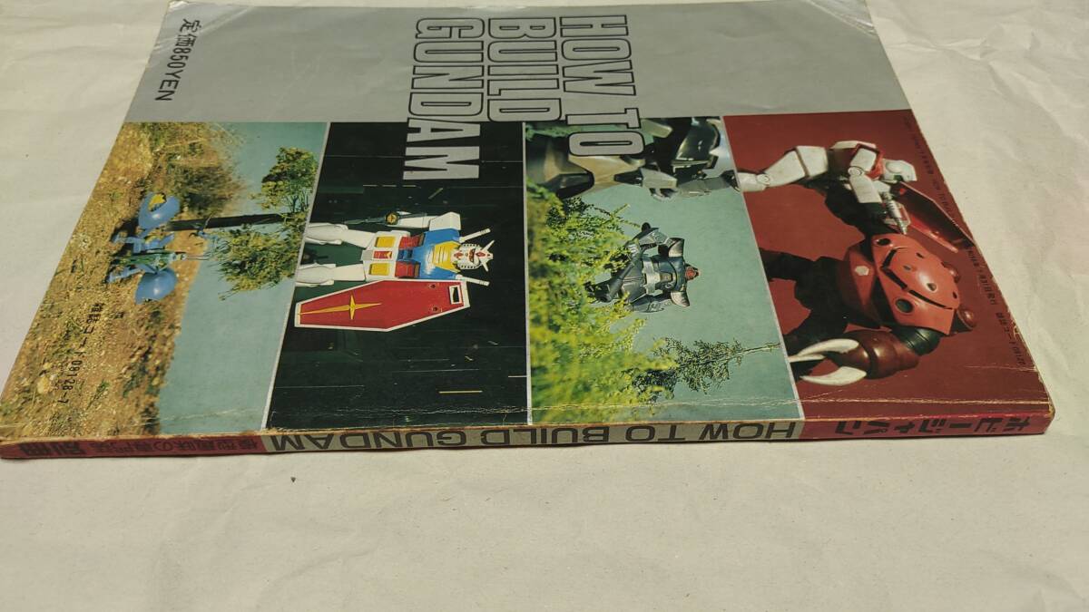 быстрое решение есть хобби Japan отдельный выпуск Mobile Suit Gundam HOW TO BUILD GUNDAM Gundam. конструкция person 1981 год маленький рисовое поле .. Kawaguchi эксперт gun pra MSV *