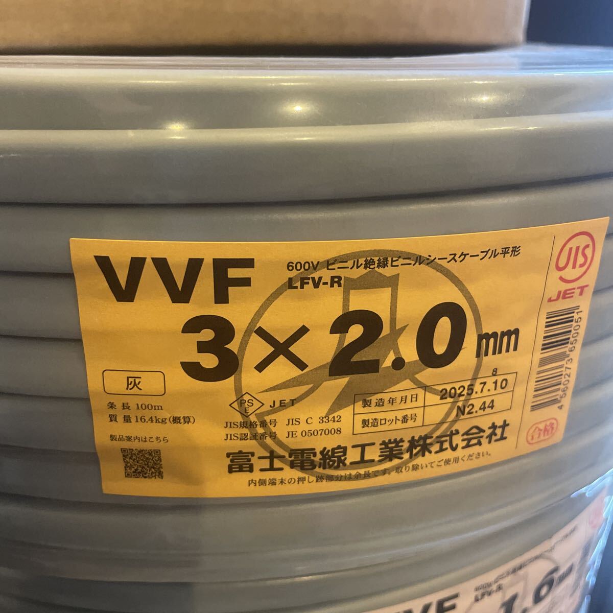 富士電線 電線 配線 VVFケーブル 3×2.0mm 100m3芯 VVF2.0-3c 新品未使用_画像1