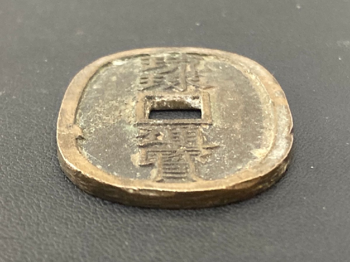 ②　琉球通宝　日本古銭　穴銭　20.9ｇ_画像5