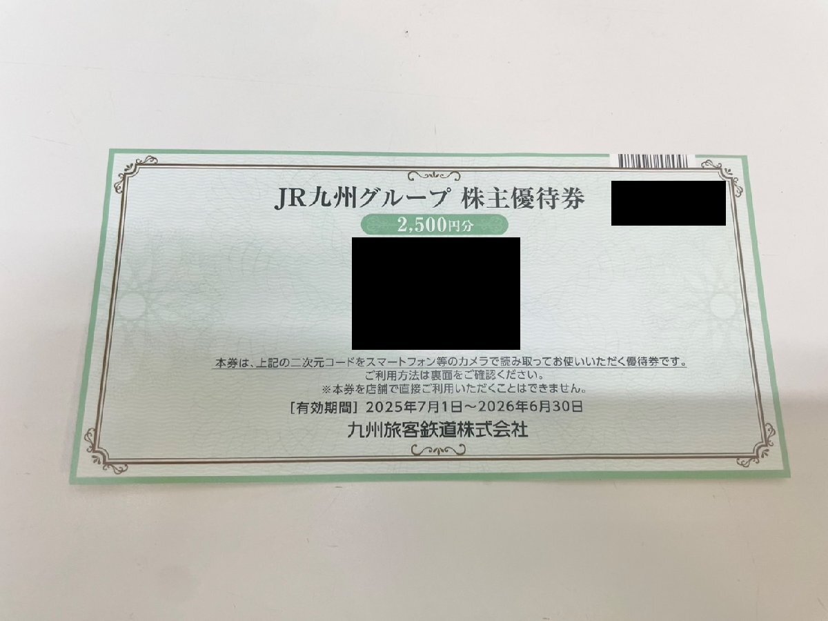 【送料無料】JR九州グループ 株主優待券 2500円1枚 _画像1