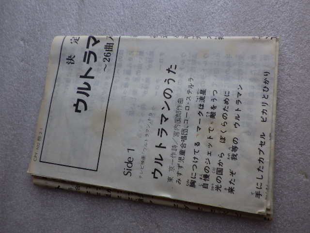 Ultraman все сборник все 26 искривление кассетная лента v071520