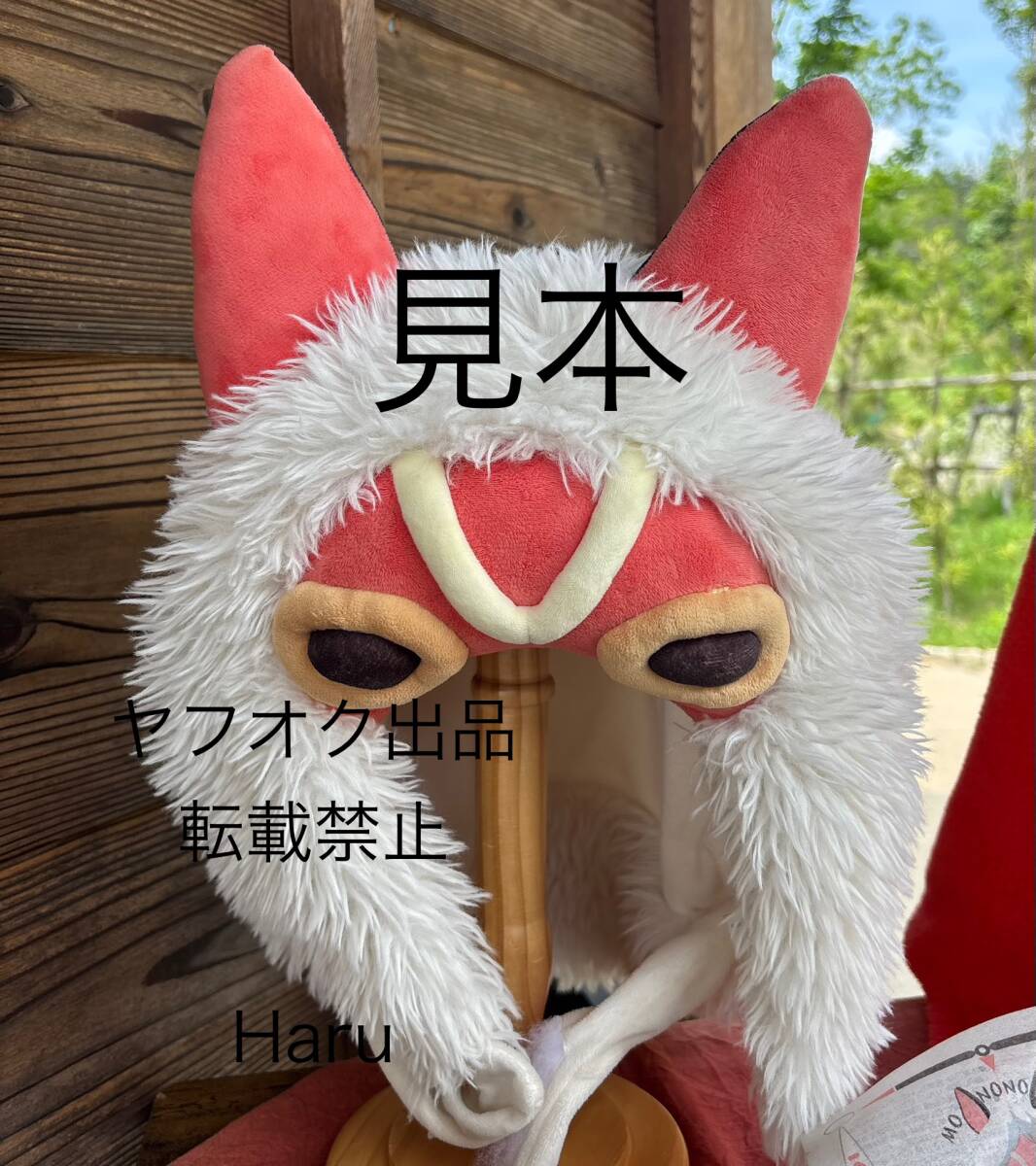 ジブリパーク限定★もののけ姫 サン 被り物◆サンのお面 コスプレ 公式グッズ スタジオジブリ もののけの里 新品 未使用 ファンキャップ_画像1