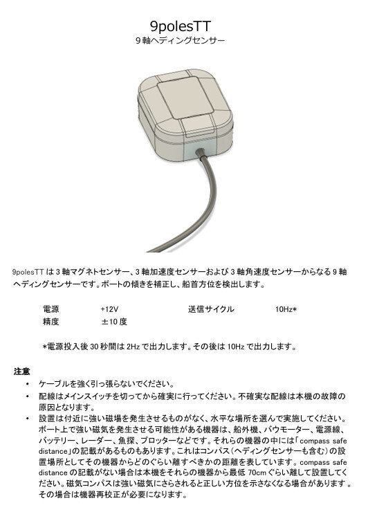9軸ヘディングセンサー 10Hz コネクター付き Garmin ガーミン Lowrance ローランス FURUNO フルノなど_画像6