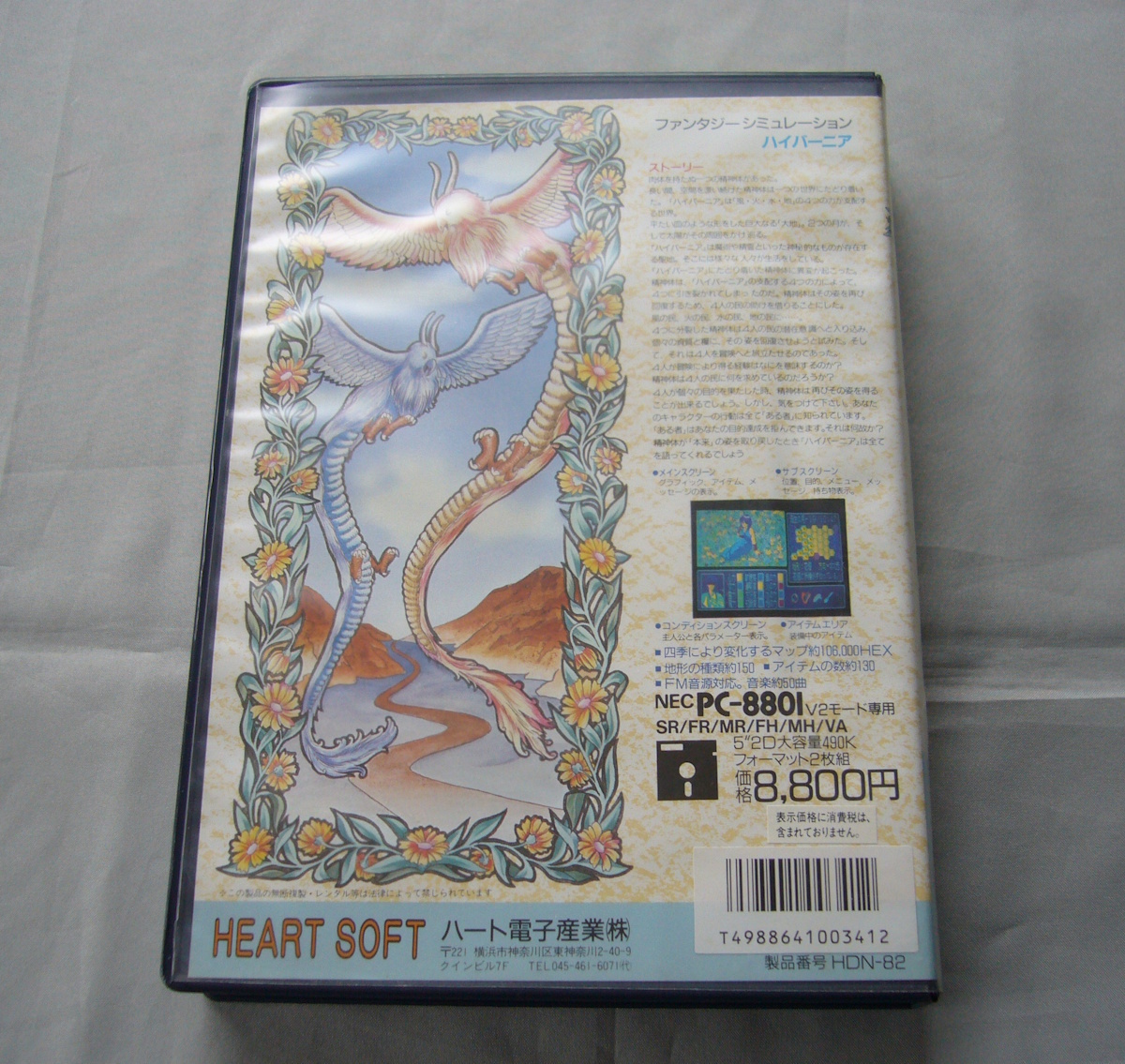 PC-8801 ハイバーニア Hibernia ハート電子産業_画像2