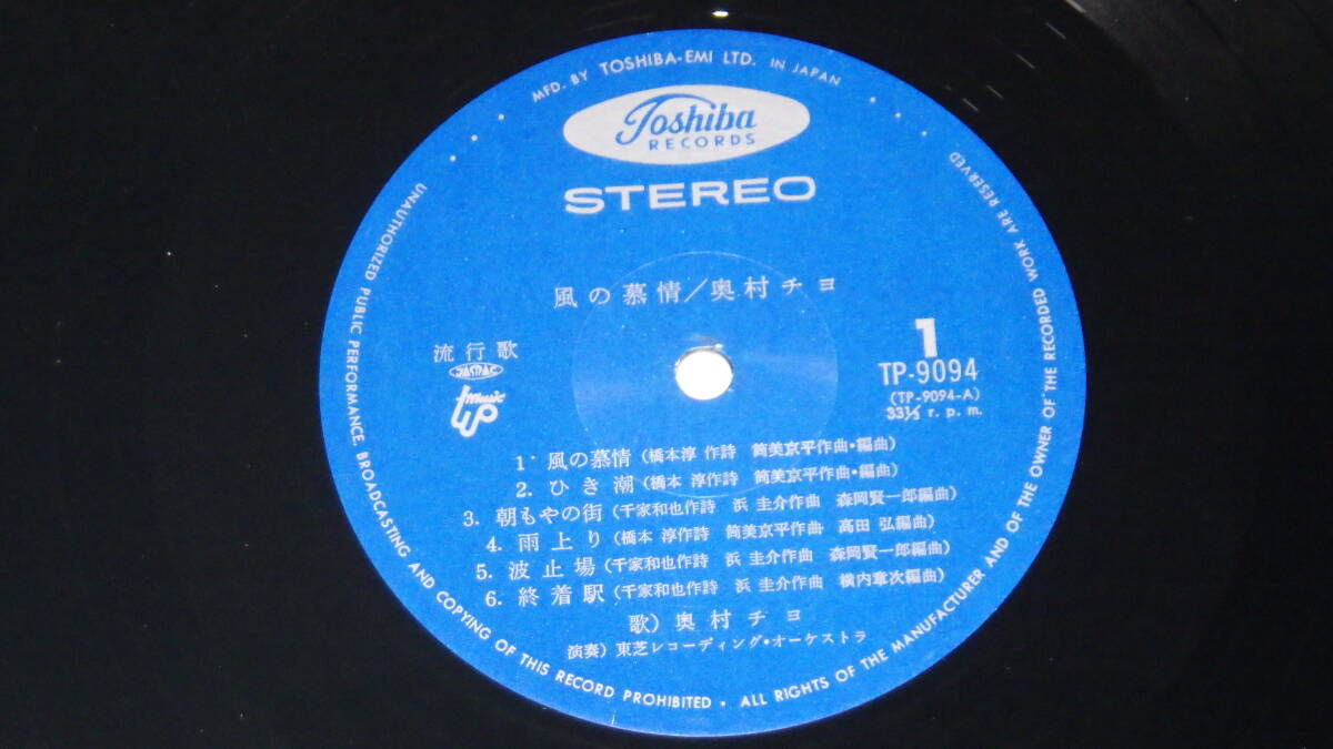 【LP】風の慕情 / 奥村チヨ_画像2