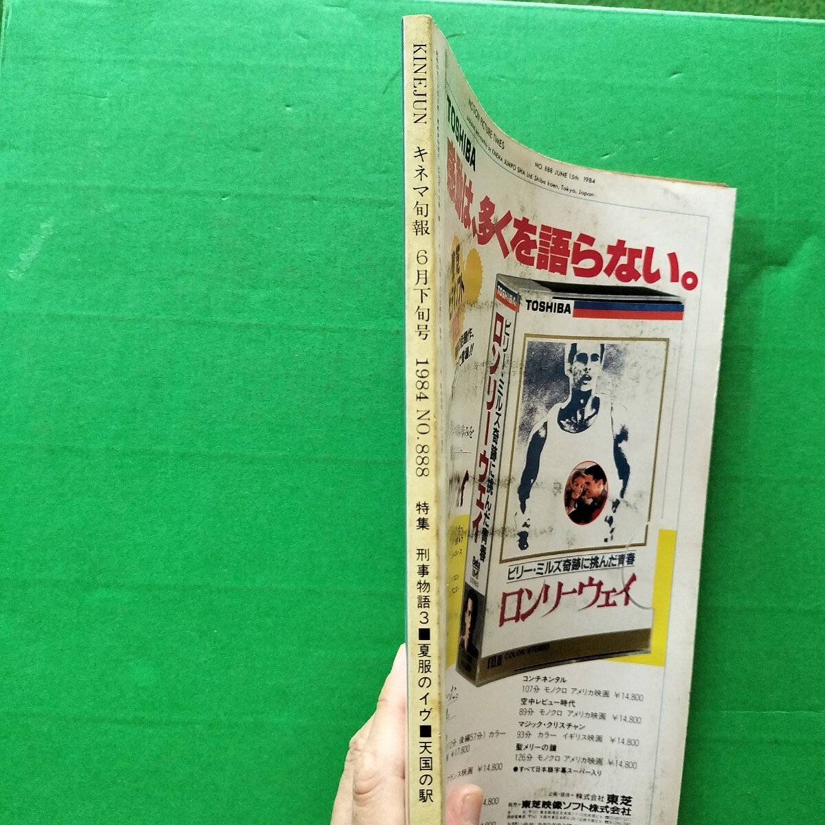 キネマ旬報　1984年6月下旬号　刑事物語3 杉村六朗 夏服のイゥ　松田聖子 天国の駅 吉永小百合 必殺 藤田まこと 逆噴射家族 青春共和国　_画像2
