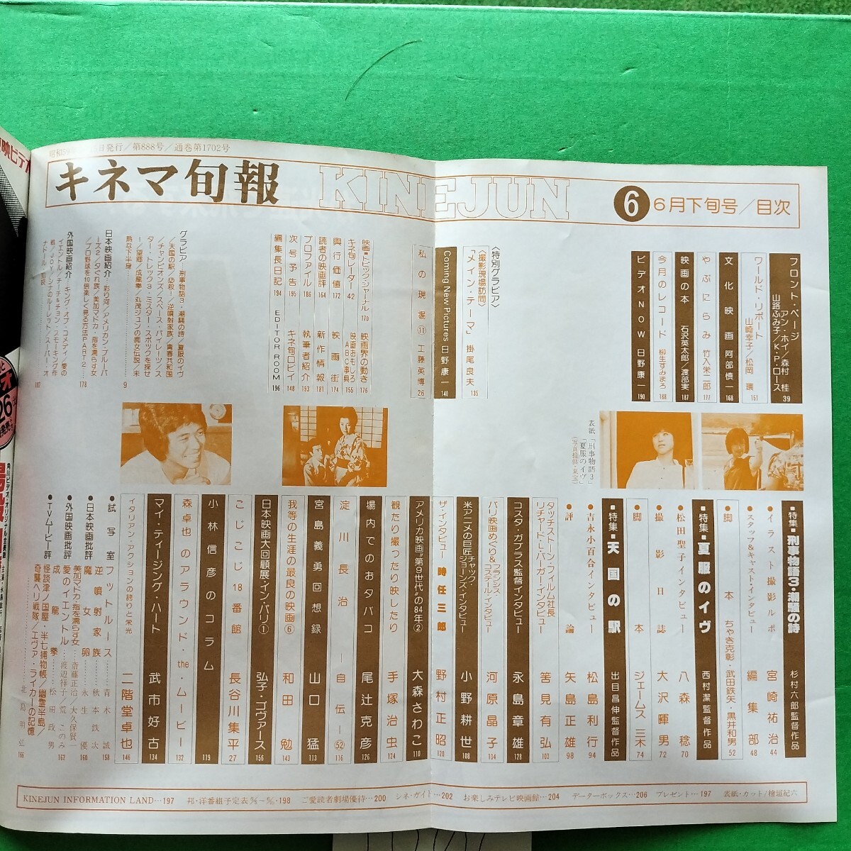 キネマ旬報　1984年6月下旬号　刑事物語3 杉村六朗 夏服のイゥ　松田聖子 天国の駅 吉永小百合 必殺 藤田まこと 逆噴射家族 青春共和国　_画像3
