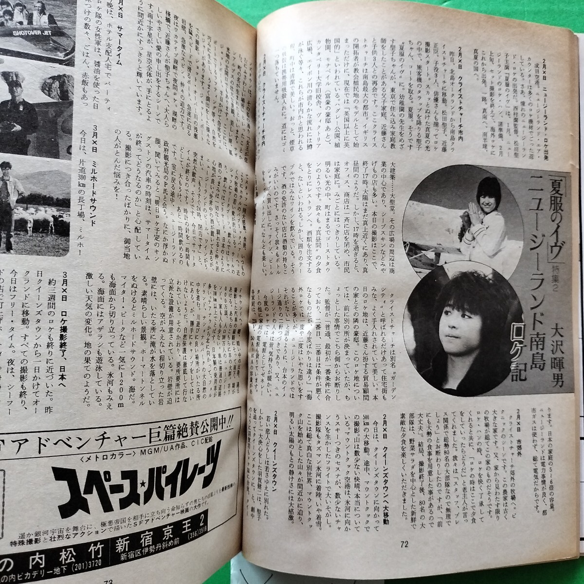 キネマ旬報　1984年6月下旬号　刑事物語3 杉村六朗 夏服のイゥ　松田聖子 天国の駅 吉永小百合 必殺 藤田まこと 逆噴射家族 青春共和国　_画像8