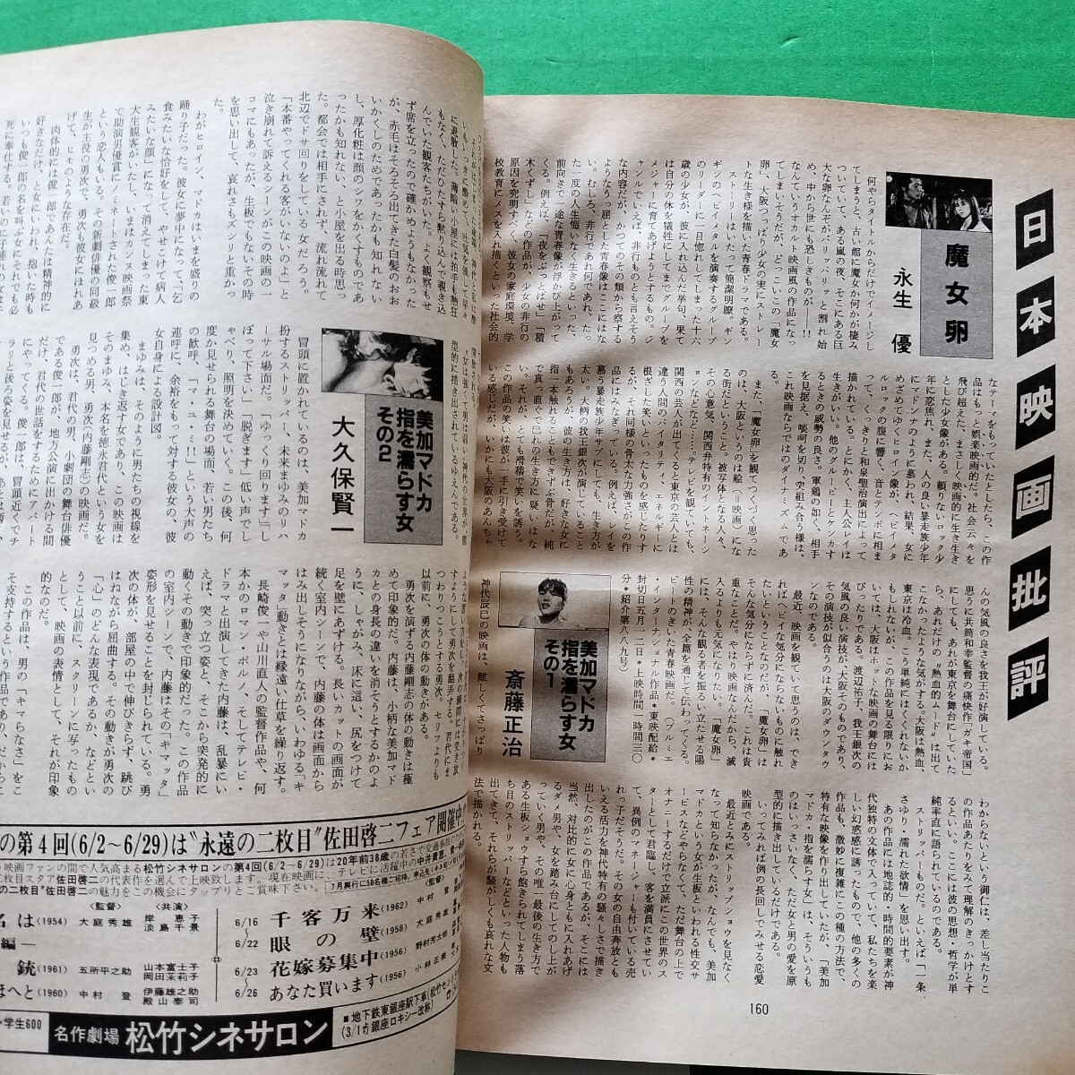 キネマ旬報　1984年6月下旬号　刑事物語3 杉村六朗 夏服のイゥ　松田聖子 天国の駅 吉永小百合 必殺 藤田まこと 逆噴射家族 青春共和国　_画像9