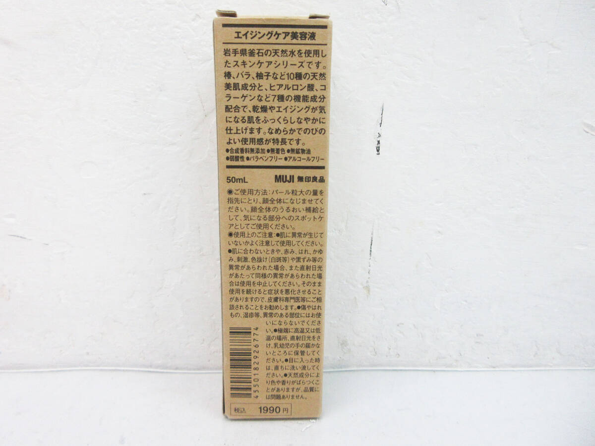G8356●無印良品 エイジングケア美容液 50ml●パラベンフリー アルコールフリー 弱酸性 無着色 無鉱物油●MUJI 無印 良品計画●未開封品_画像3