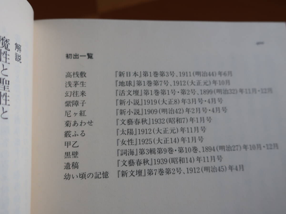 □ちくま文庫　日本怪談傑作選【泉鏡花集　黒壁】 06年初版_画像4