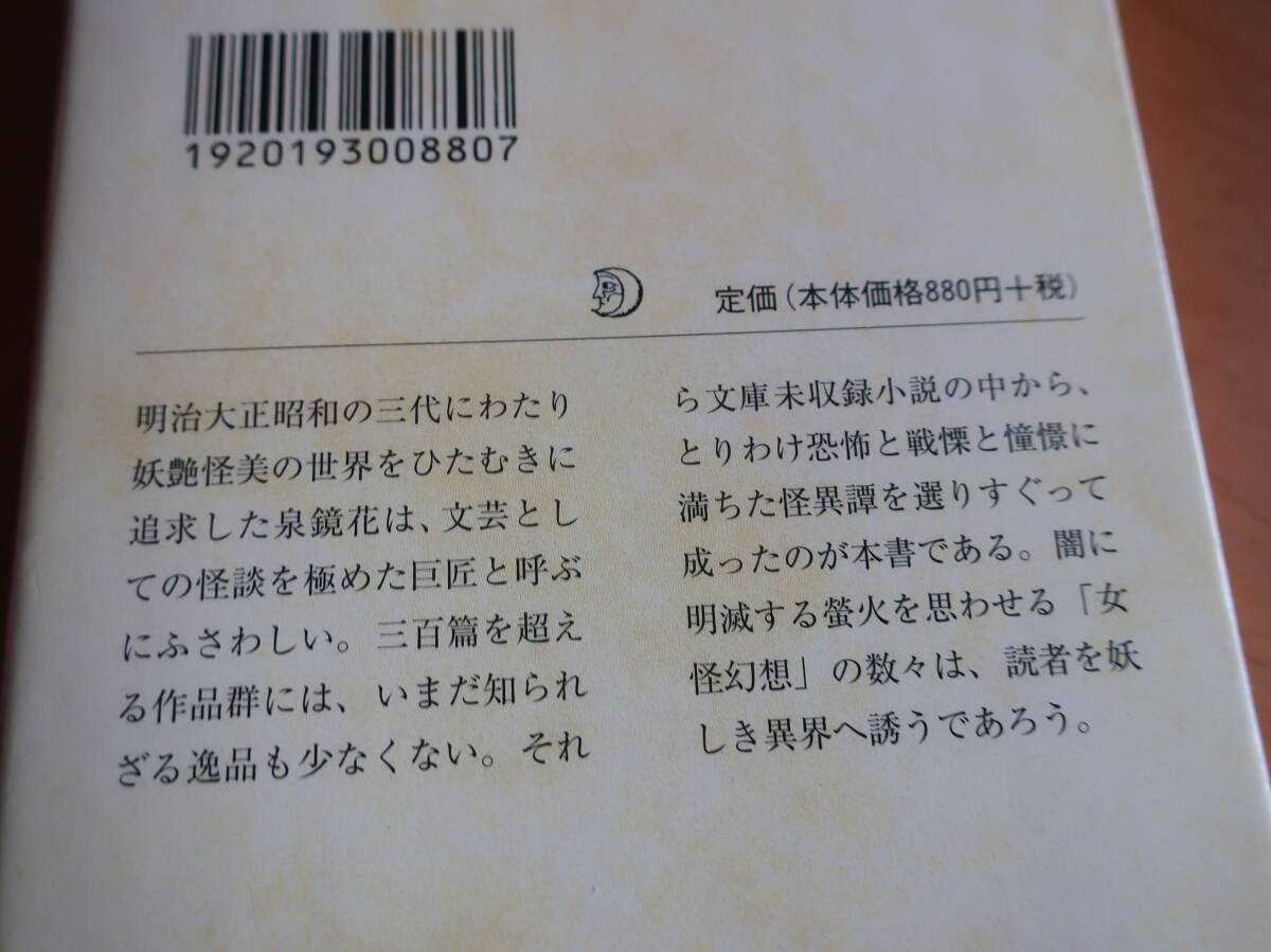 □ちくま文庫　日本怪談傑作選【泉鏡花集　黒壁】 06年初版_画像3