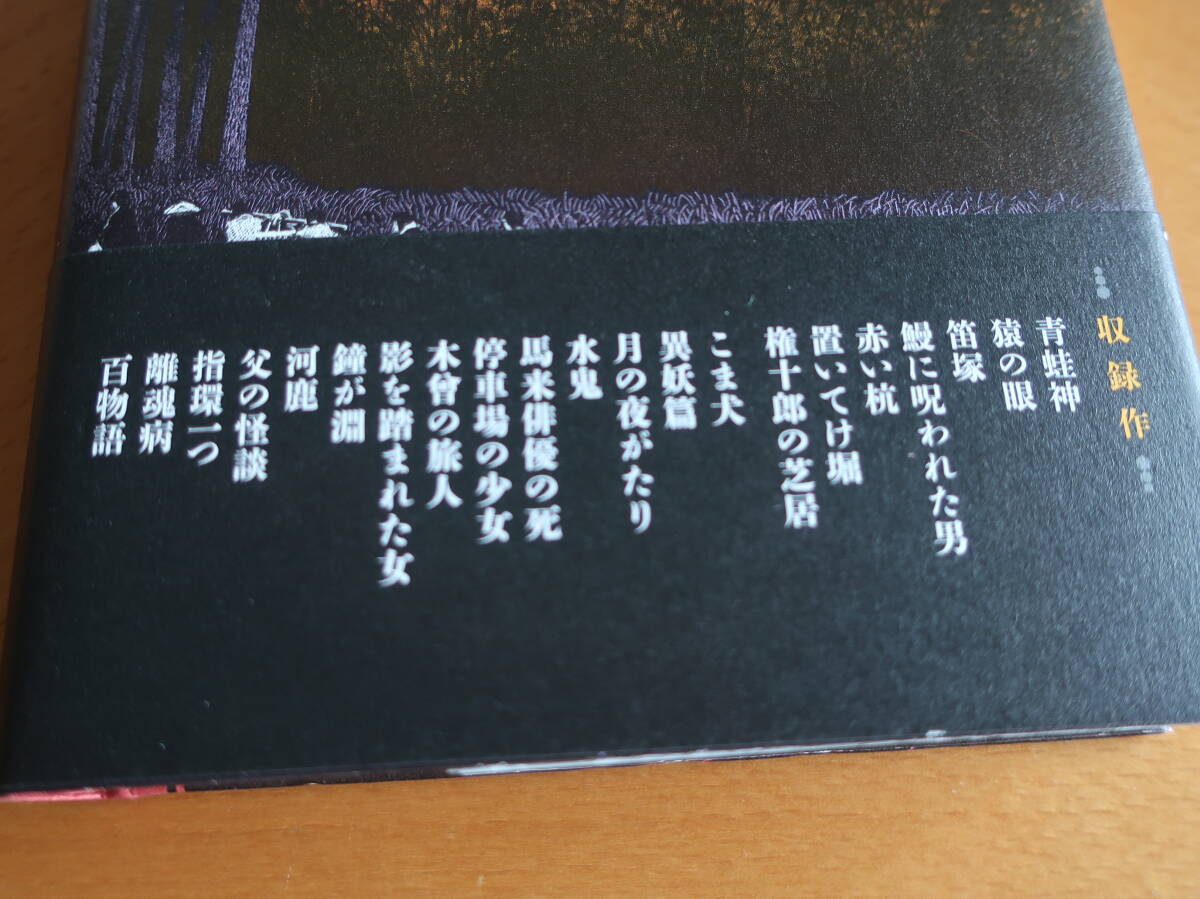 □双葉社【岡本綺堂怪談文芸名作集】初出時の挿絵も再現した、生誕150周年記念アンソロジーの決定版！　東雅夫／編解説　2022年初版帯_画像3