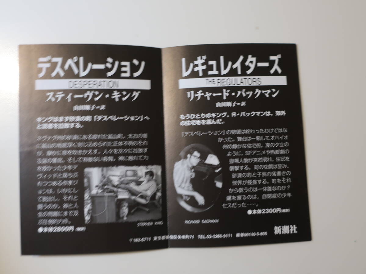 □【 レギュレイターズ （リチャード・バックマン）／デスペレーション （ステイーヴン・キング）】98年初版セット帯ハードカバー_画像7
