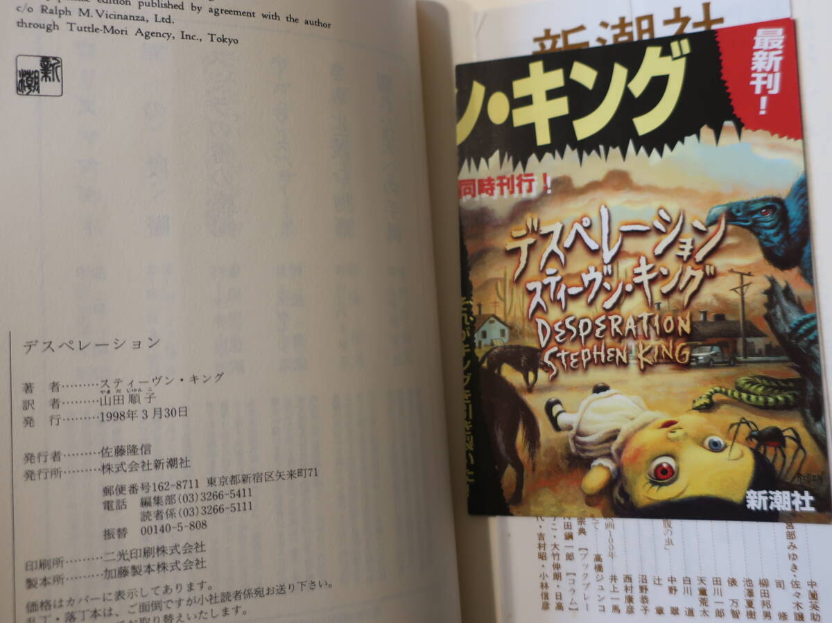 □【 レギュレイターズ （リチャード・バックマン）／デスペレーション （ステイーヴン・キング）】98年初版セット帯ハードカバー_画像5