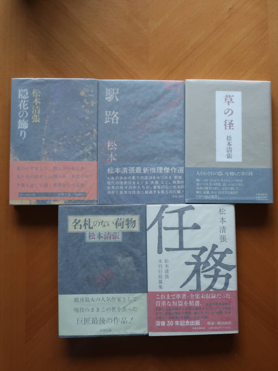 □【松本清張短編小説集17冊セット】うち13冊は初版です 赤いくじ 詐者の舟板 装飾評伝 眼の気流 水の肌 火神被殺 巨人の磯_画像6