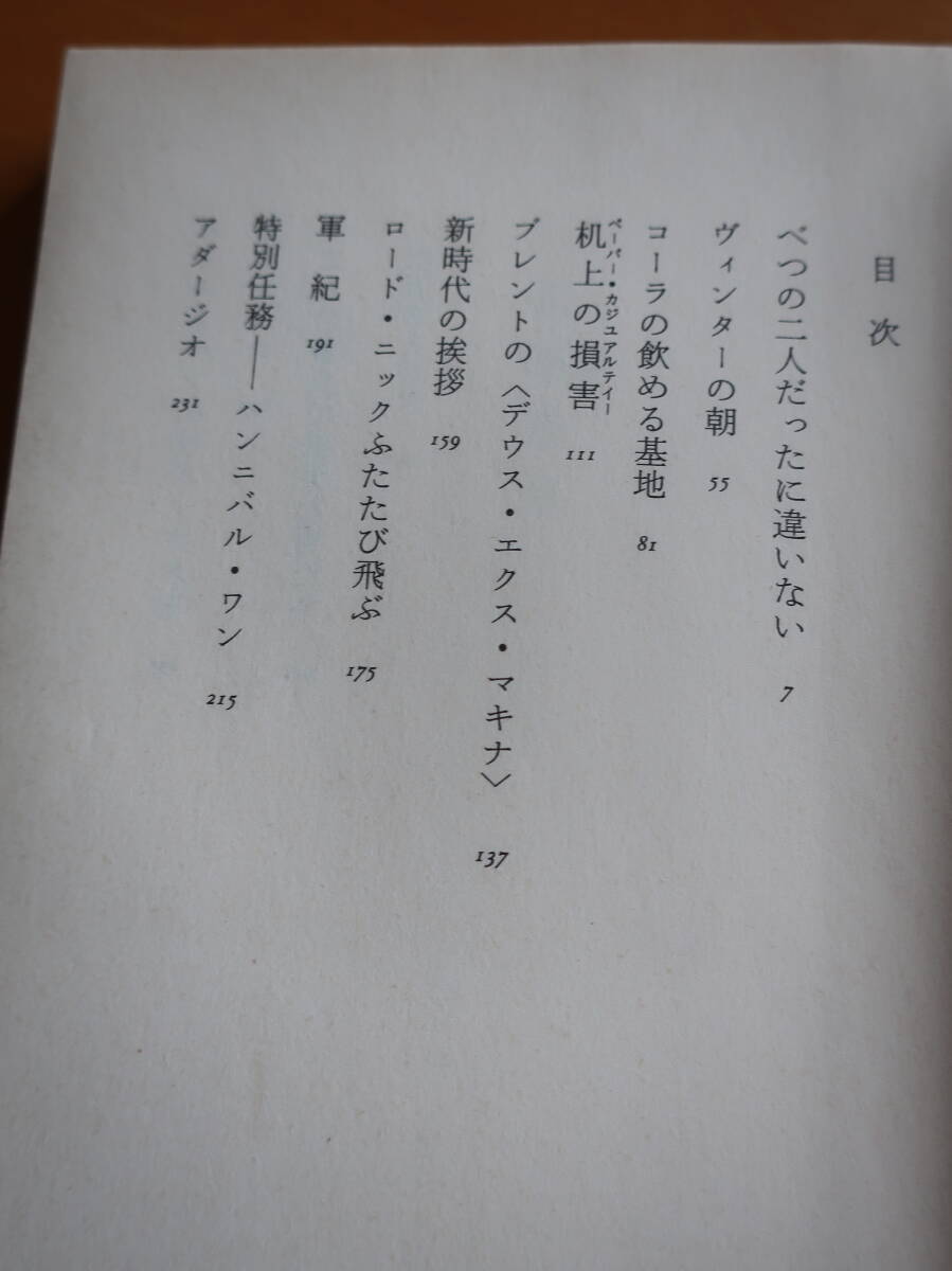 □ハヤカワ文庫NV【宣戦布告】「爆撃機」「ベルリンの葬送」のレン・デイトン　90年初版帯　Declarations of War 　戦争短編集_画像4