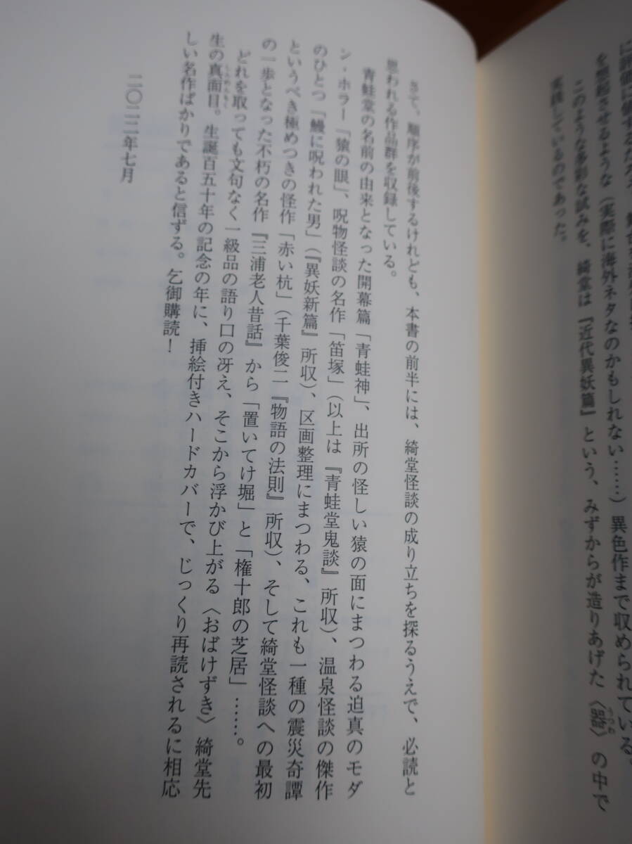 □双葉社【岡本綺堂怪談文芸名作集】初出時の挿絵も再現した、生誕150周年記念アンソロジーの決定版！　東雅夫／編解説　2022年初版帯_画像6