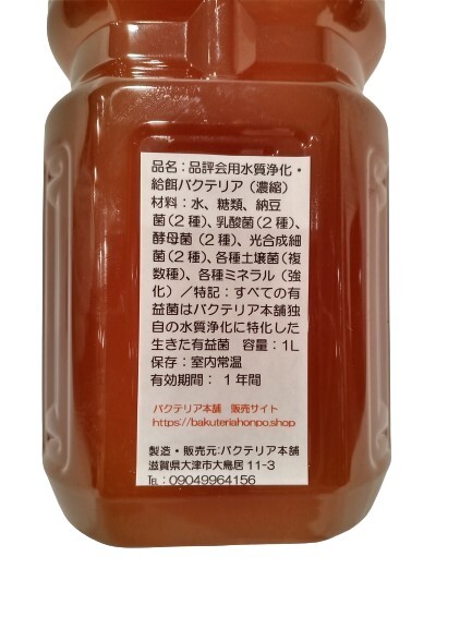 【バクテリア本舗】PSB強化型「卑弥呼」(5L)水質浄化複合バクテリア液 ~らんちゅう、金魚、めだか、シュリンプ、熱帯魚、海水魚~_画像2