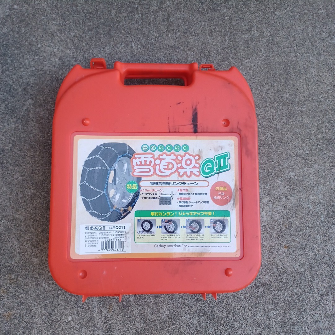 雪道楽QⅡ　特殊合鋼リングチェーン　品番 YQ211 新古品　_画像1