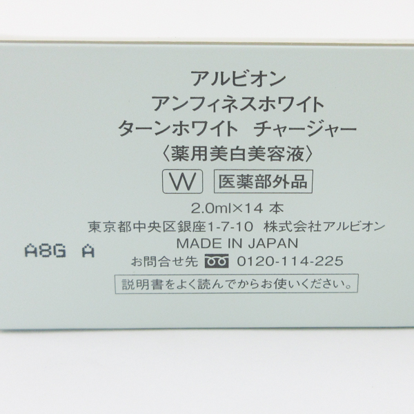 アルビオン アンフィネスホワイト ターンホワイト チャージャー 2ml×14本 未開封 K05_画像3