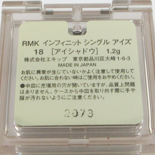 RMK インフィニット シングル アイズ 18 メタリック アンバー 残量多 C723_画像4