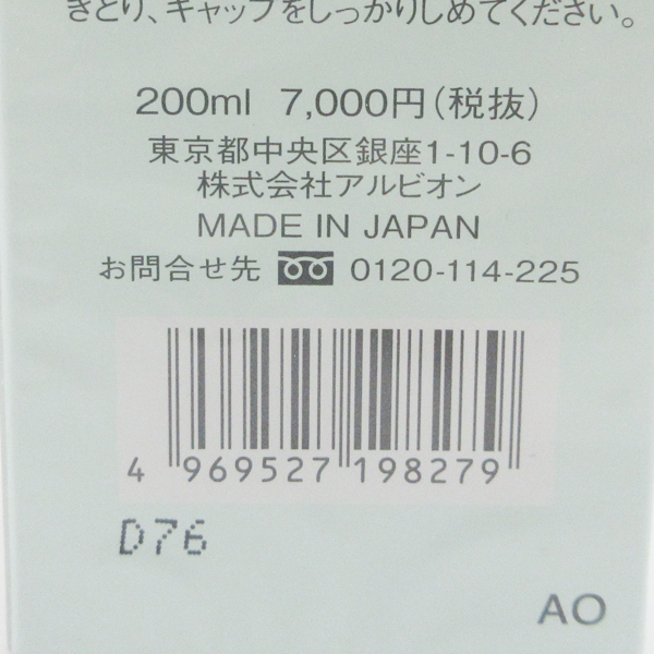 アルビオン アンフィネスホワイト ホワイトニング パンプ ローション W 200ml 未開封 K38_画像3