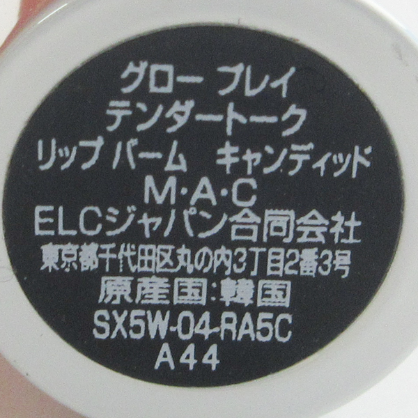 MAC グロー プレイ テンダートーク リップ バーム キャンディッド C722_画像3