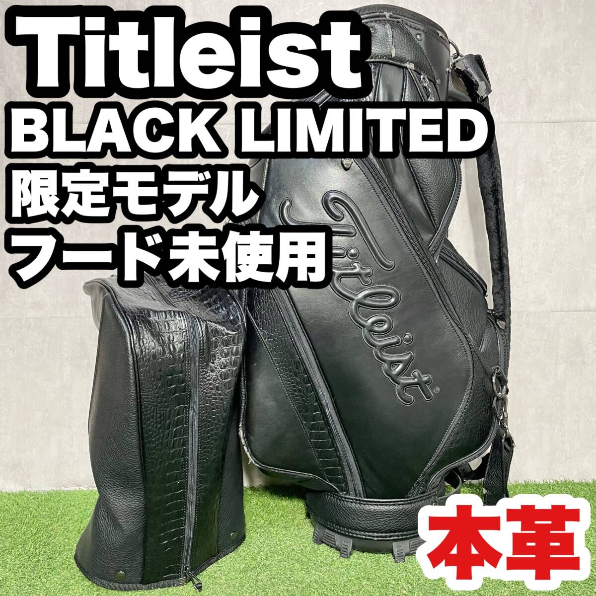 Titleist BLACK LIMITED タイトリスト ブラックリミテッド キャディバッグ ゴルフバッグ 黒 本革 最高級品 3点式 クロコ調 入手困難品_画像1