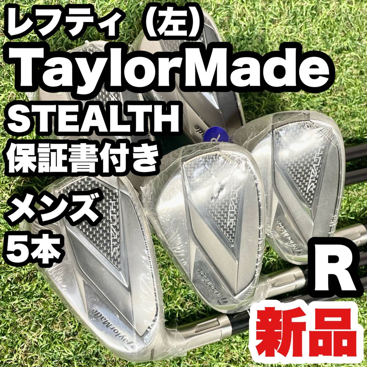 【貴重レフティ！新品！保証書付き！】TaylorMade STEALTH テーラーメイド ステルス アイアンセット 5本 R メンズ 左_画像1
