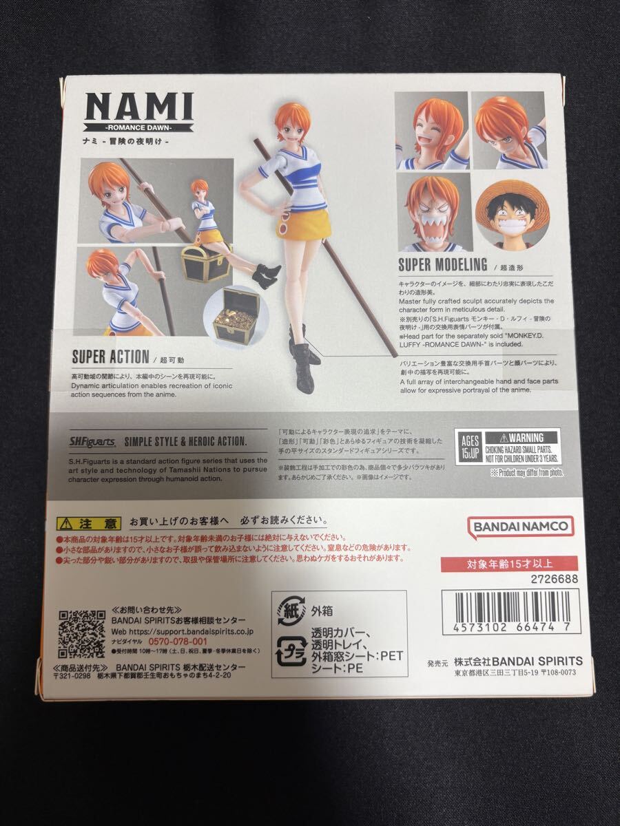 S.H.Figuartsナミ -冒険の夜明け-_画像5