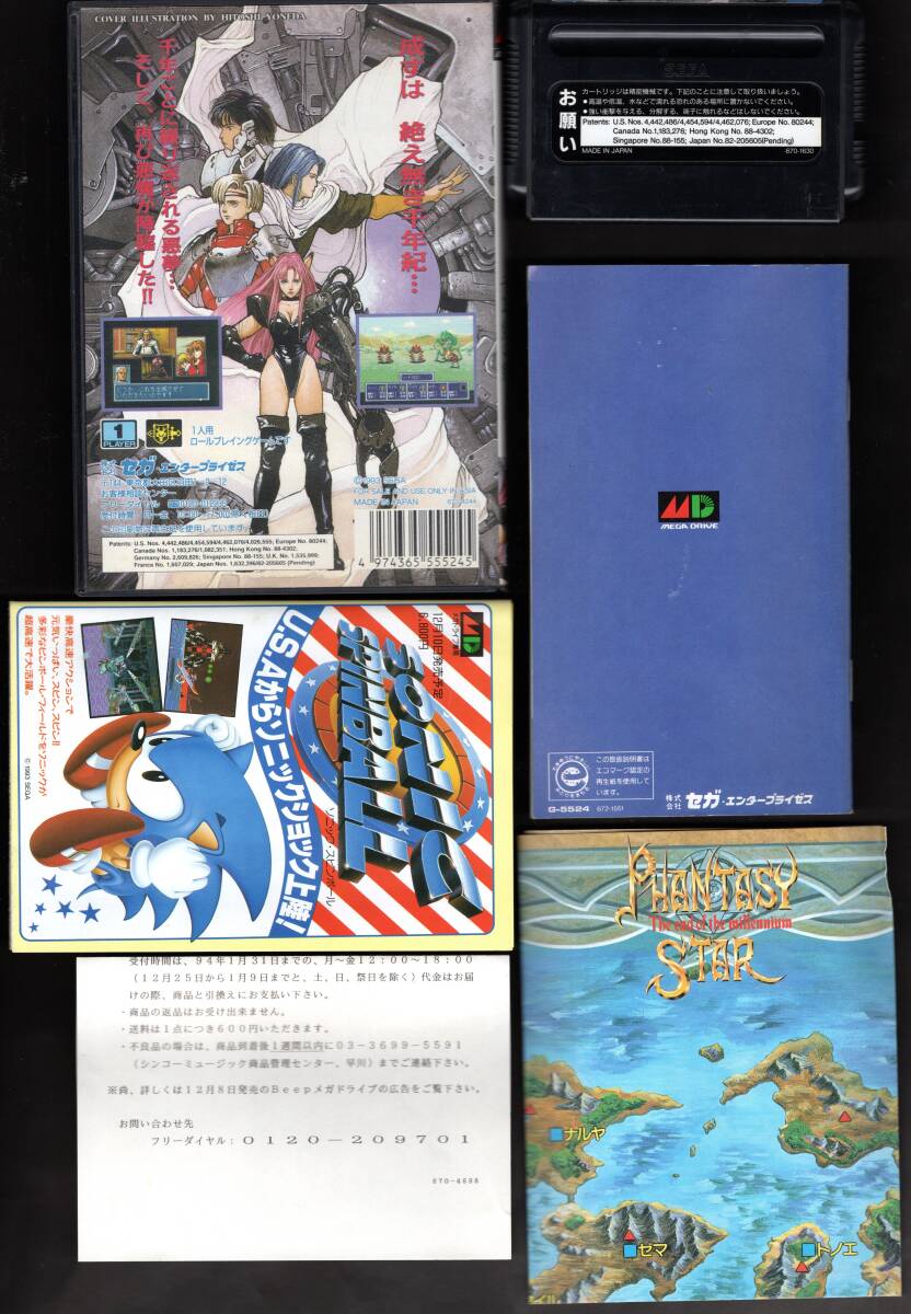 （動作確認済 中古品）ファンタシースター ～千年紀の終りに～ (PHANTASY STAR The end of the millennium)【SEGA】【メガドライブ】【MD】_画像4
