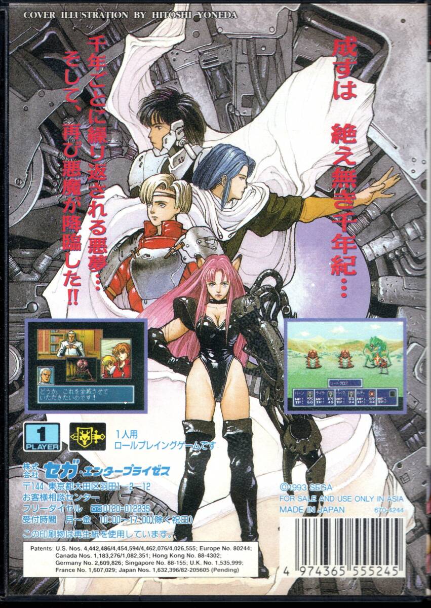 （動作確認済 中古品）ファンタシースター ～千年紀の終りに～ (PHANTASY STAR The end of the millennium)【SEGA】【メガドライブ】【MD】_画像2